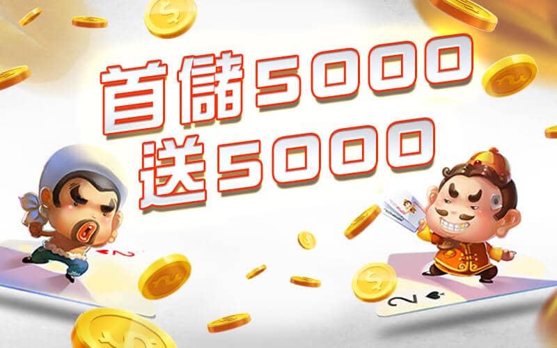 TZ 娛樂城官網-首儲5000送5000