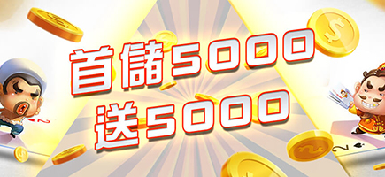 TZ 娛樂城官網-首儲5000送5000